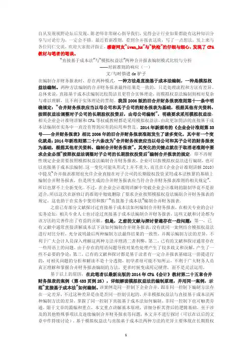 成本法编制合并报表