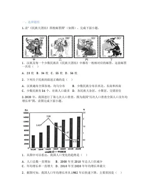 仁爱版地理 八年级上册 第一节 疆域与行政区划 课后练习题
