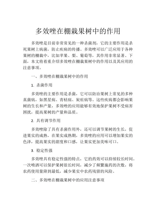 多效唑在棚栽果树中的作用