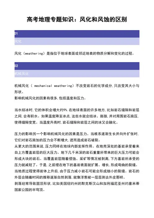 高考地理专题知识：风化和风蚀的区别