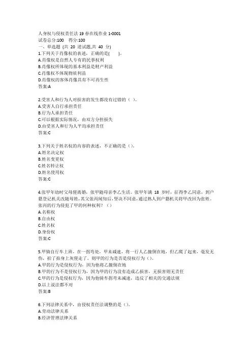 人身权与侵权责任法2022年秋学期在线作业1答卷