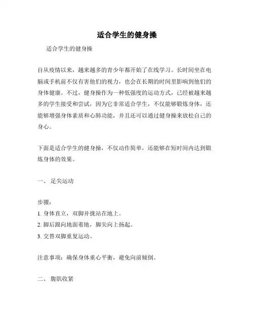 适合学生的健身操