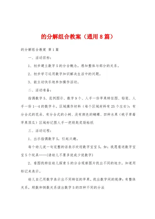 的分解组合教案(通用8篇)