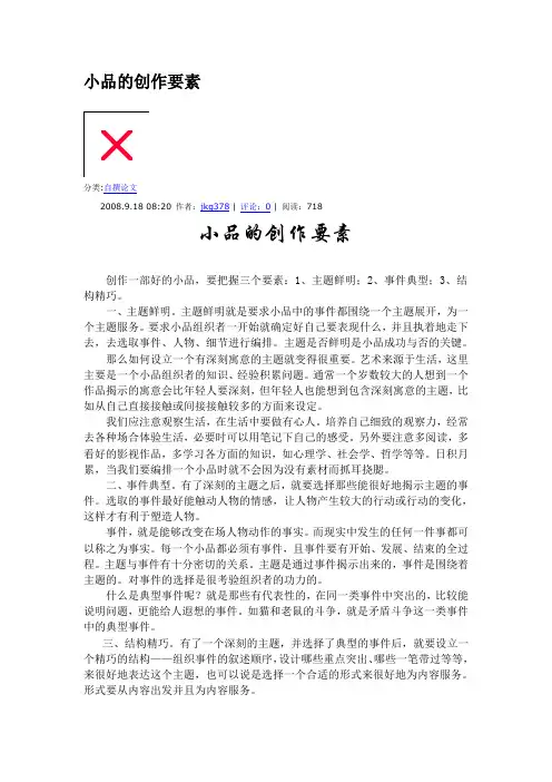 小品的创作要素