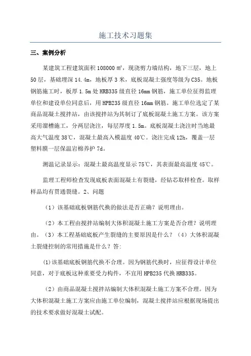施工技术习题集