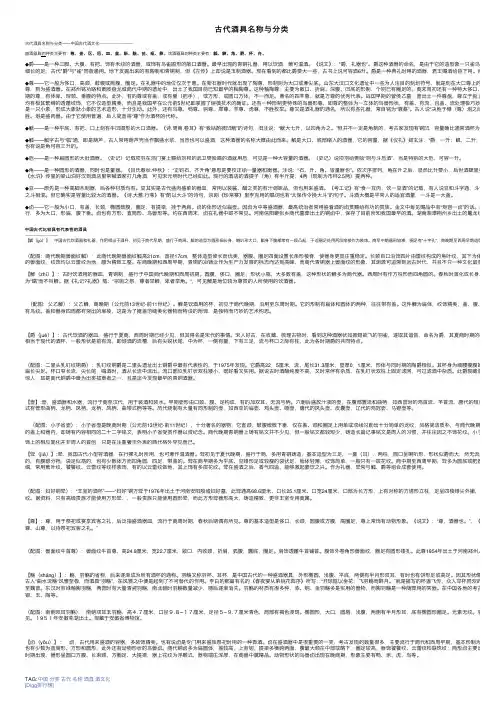 古代酒具名称与分类