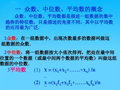 众数中位数平均数与频率分布直方图ppt