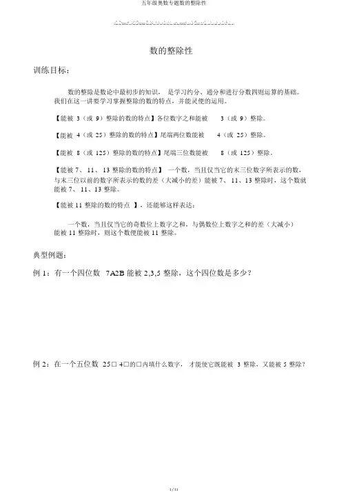 五年级奥数专题数的整除性