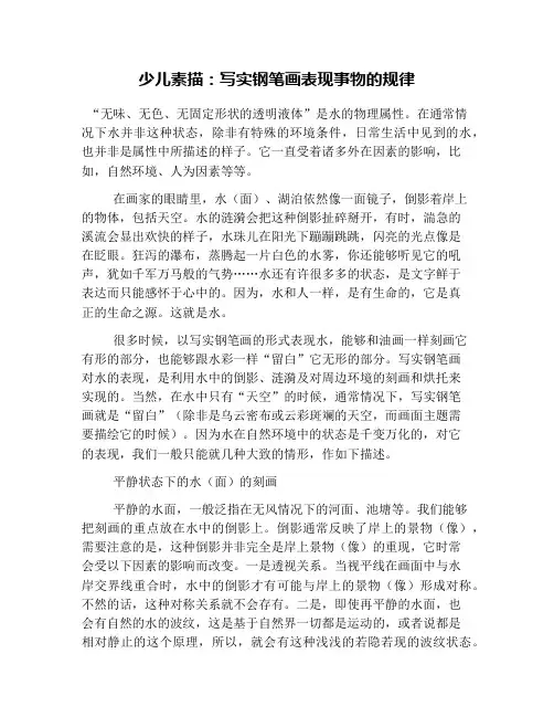 少儿素描：写实钢笔画表现事物的规律