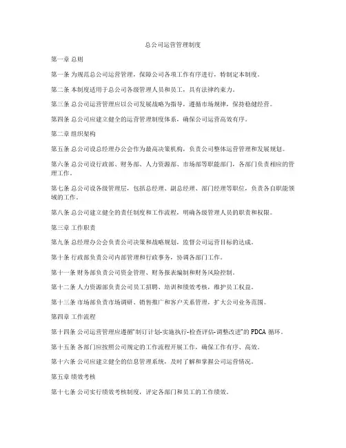 总公司运营管理制度