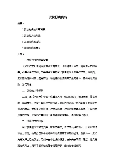 武松打虎内容