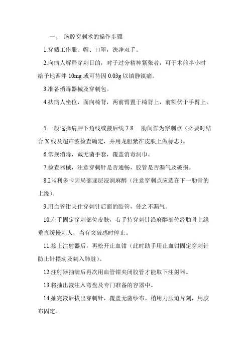 胸穿、腹穿、腰穿、骨穿、导尿