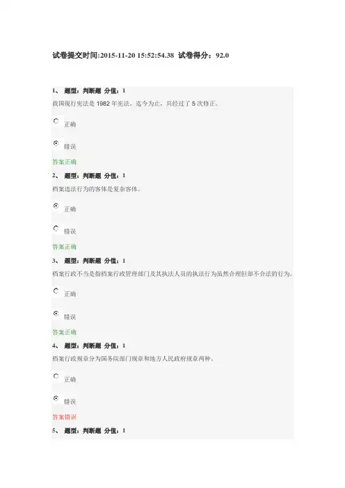 档案法规知识基础测试(20151120)
