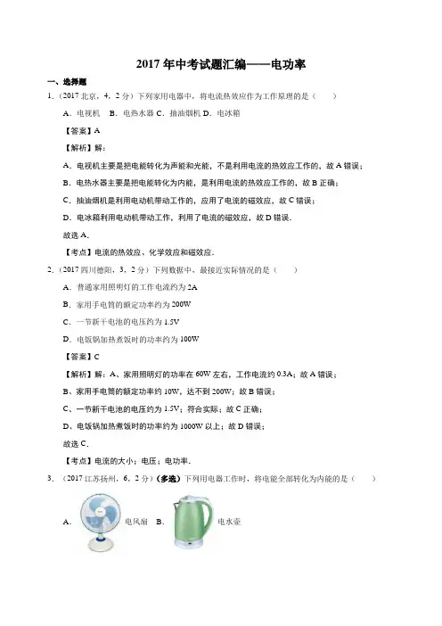 2017年中考试题汇编  18电功率