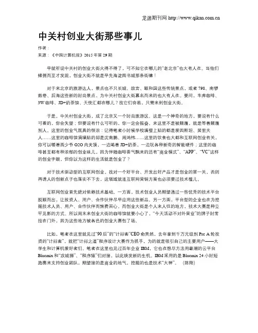 中关村创业大街那些事儿