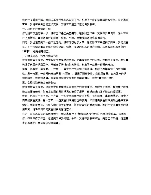 脱贫攻坚工作自我总结三篇