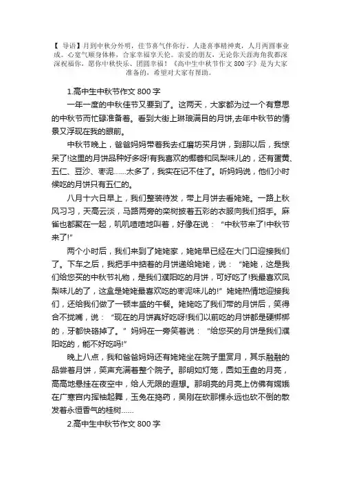高中生中秋节作文800字5篇