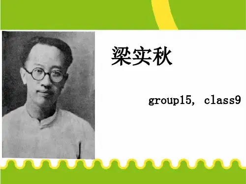 梁实秋翻译思想及影响