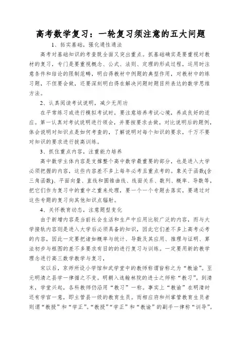 高考数学复习：一轮复习须注意的五大问题