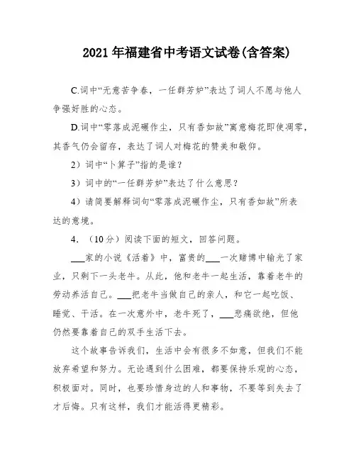 2021年福建省中考语文试卷(含答案)