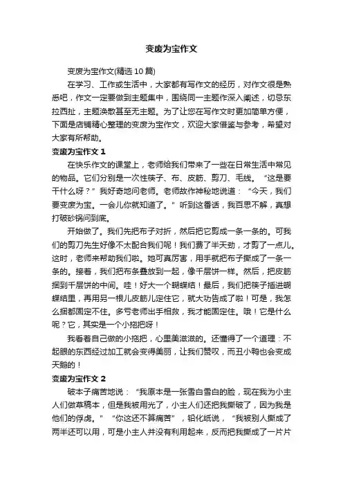 变废为宝作文