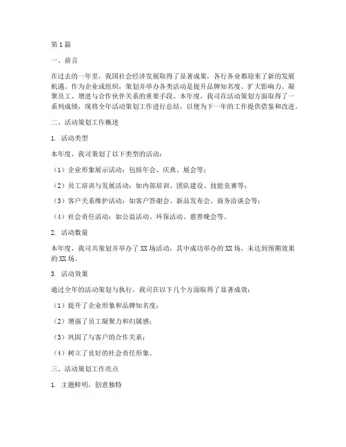 活动策划全年度总结(3篇)