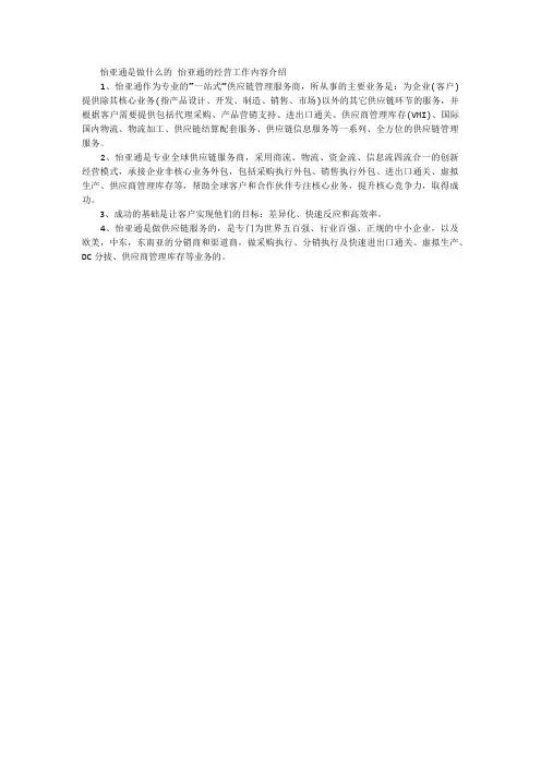怡亚通是做什么的怡亚通的经营工作内容介绍