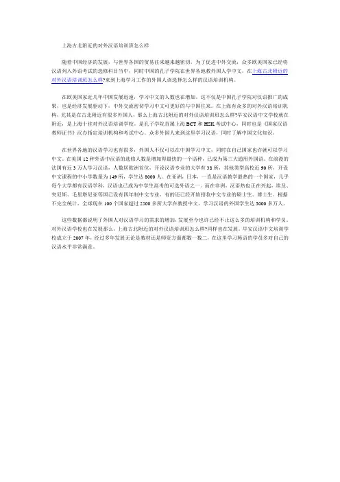 上海古北附近的对外汉语培训班怎么样