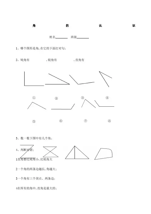 二年级数学角的认识练习题