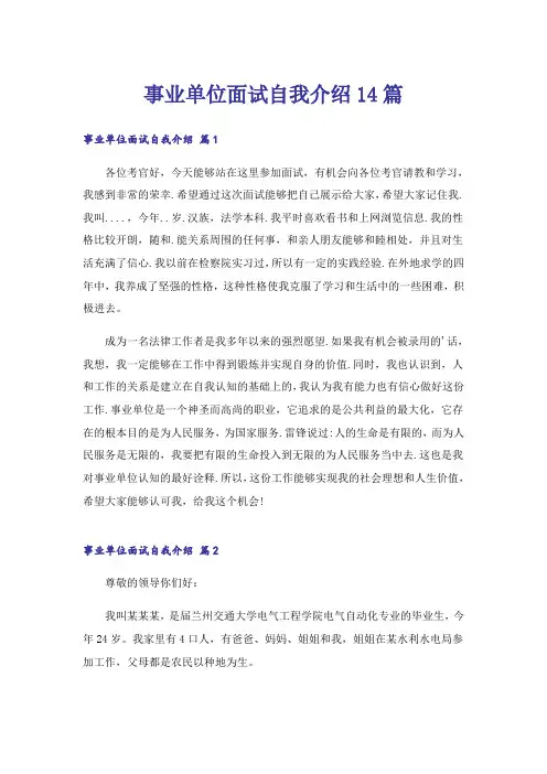 事业单位面试自我介绍14篇