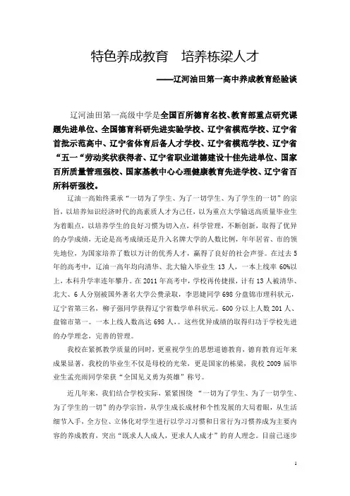 特色养成教育 培养栋梁人才(辽油一高养成教育经验谈)