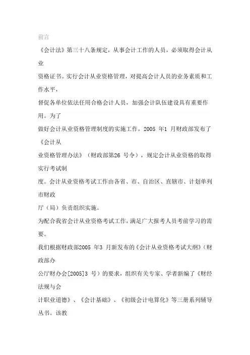 财经法规与职业道德电子书WORD版