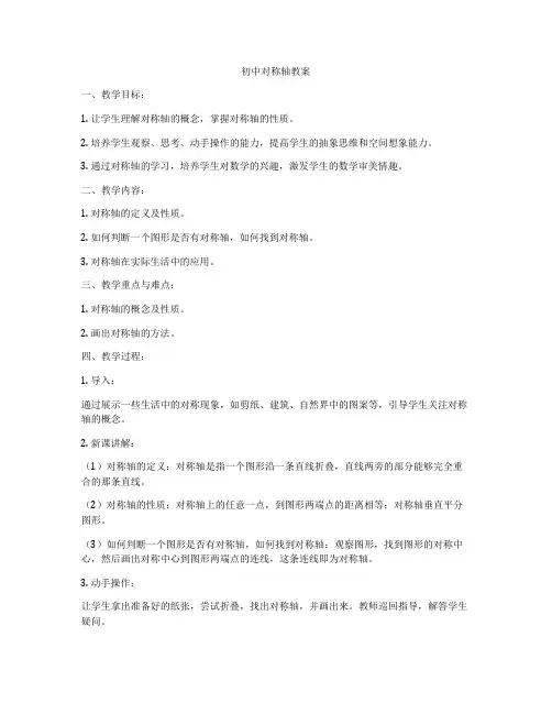 初中对称轴教案