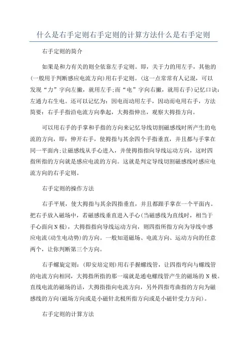 什么是右手定则右手定则的计算方法什么是右手定则