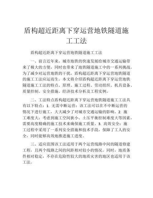 盾构超近距离下穿运营地铁隧道施工工法