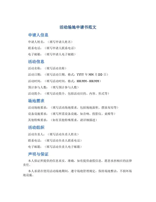 活动场地申请书范文