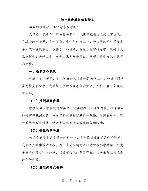初三化学教师述职报告（三篇）