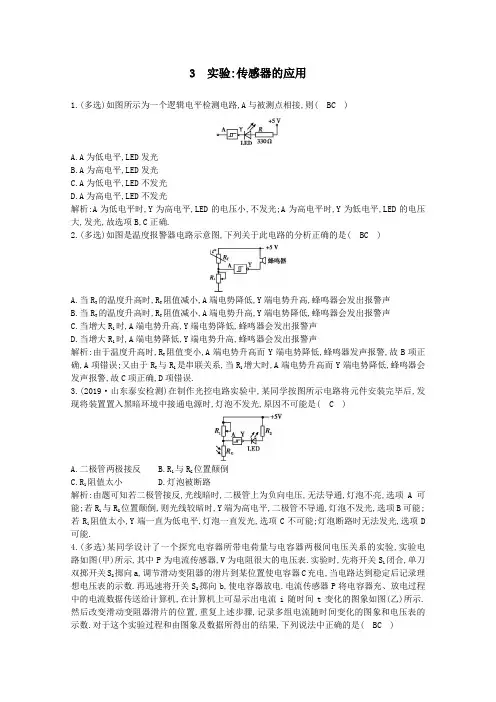 2020版高中物理第六章3实验传感器的应用练习(含解析)新人教版选修3_2