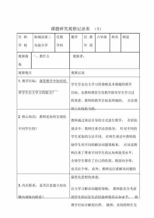 课题研究观察记录表