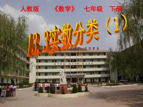 新人教版初中数学八年级上册全册精品课件(分章分课时来整理)-57.ppt