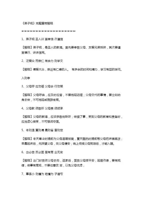 《弟子规》完整篇带解释