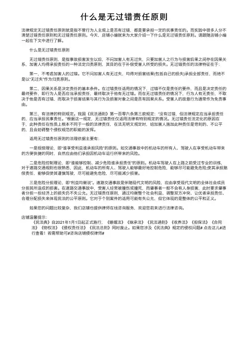 什么是无过错责任原则