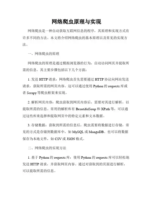 网络爬虫原理与实现