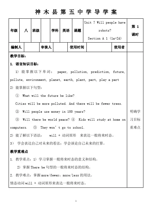 人教版八年级英语上册第7单元第1课导学案