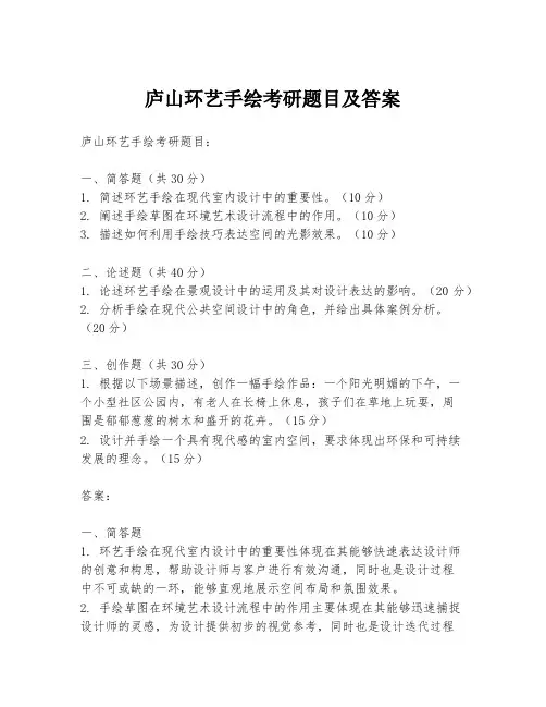 庐山环艺手绘考研题目及答案