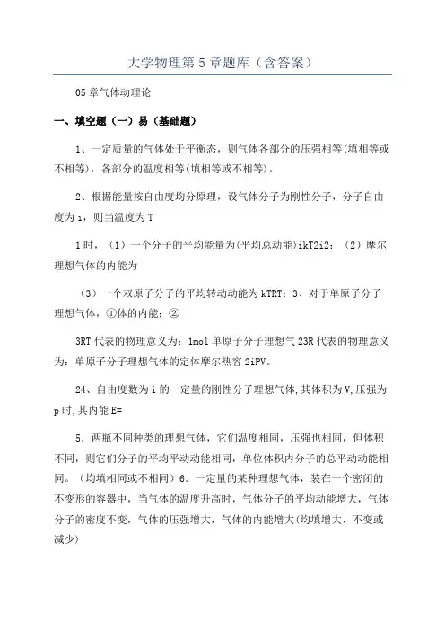 大学物理第5章题库(含答案)