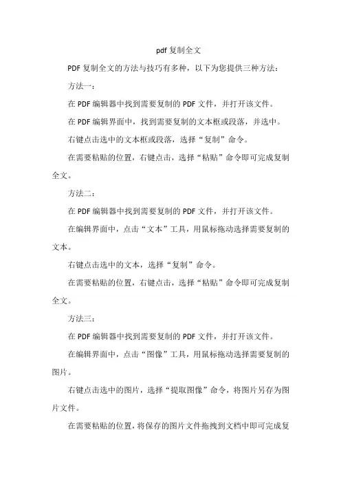 pdf复制全文