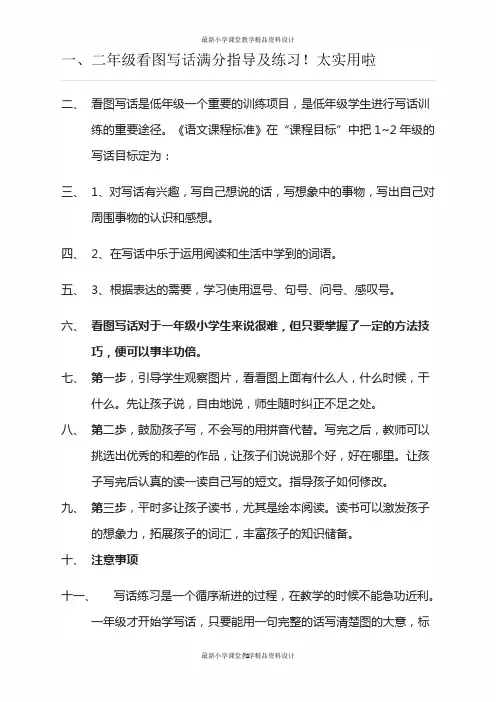 二年级看图写话指导要点(1)