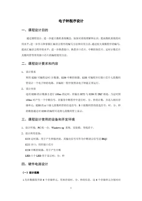 电子钟课程设计报告