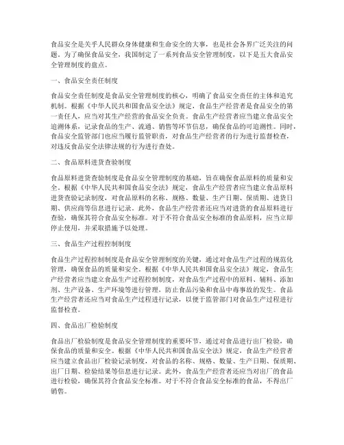 盘点五大食品安全管理制度